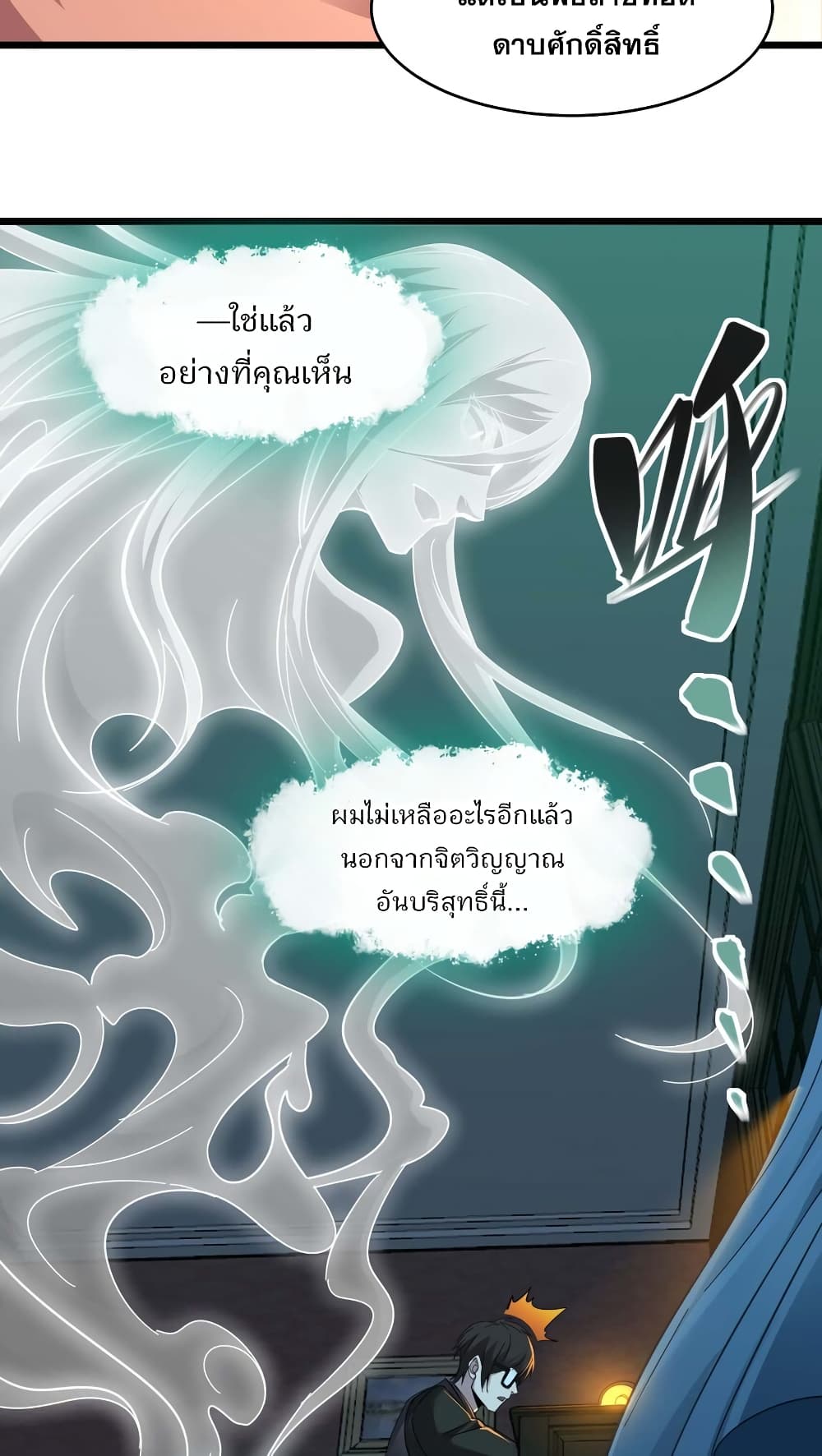 อ่านการ์ตูน I’m Really Not the Evil God’s Lackey 99 ภาพที่ 55