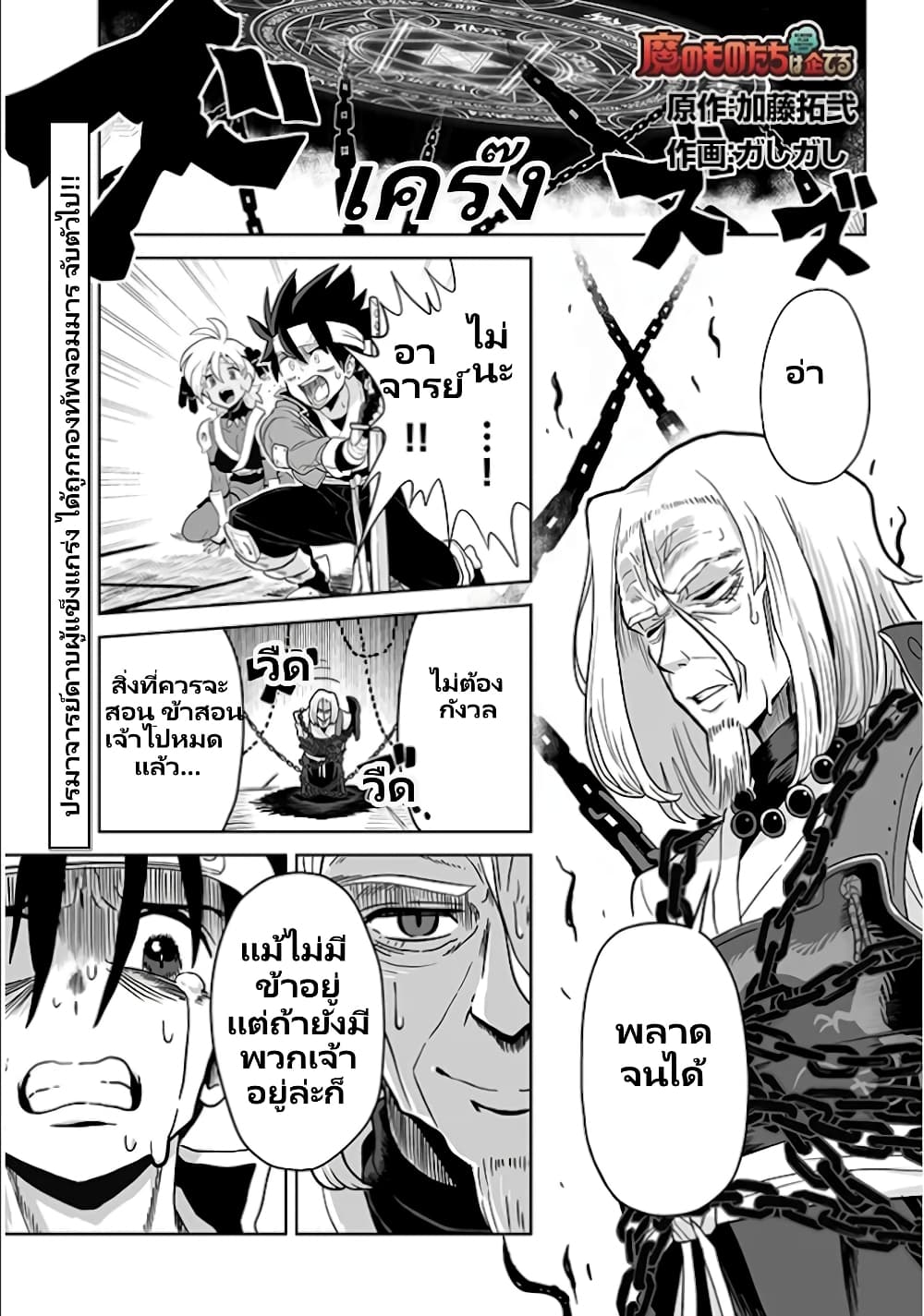 อ่านการ์ตูน Demon Plan Something Good! 16 ภาพที่ 2