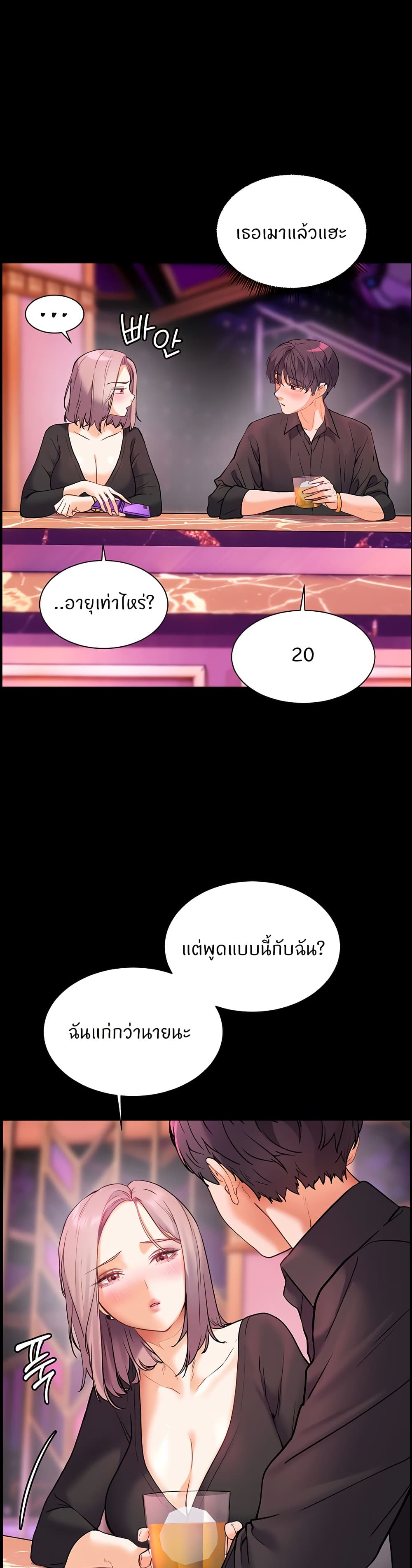 อ่านการ์ตูน Teacher’s Efforts 26 ภาพที่ 42