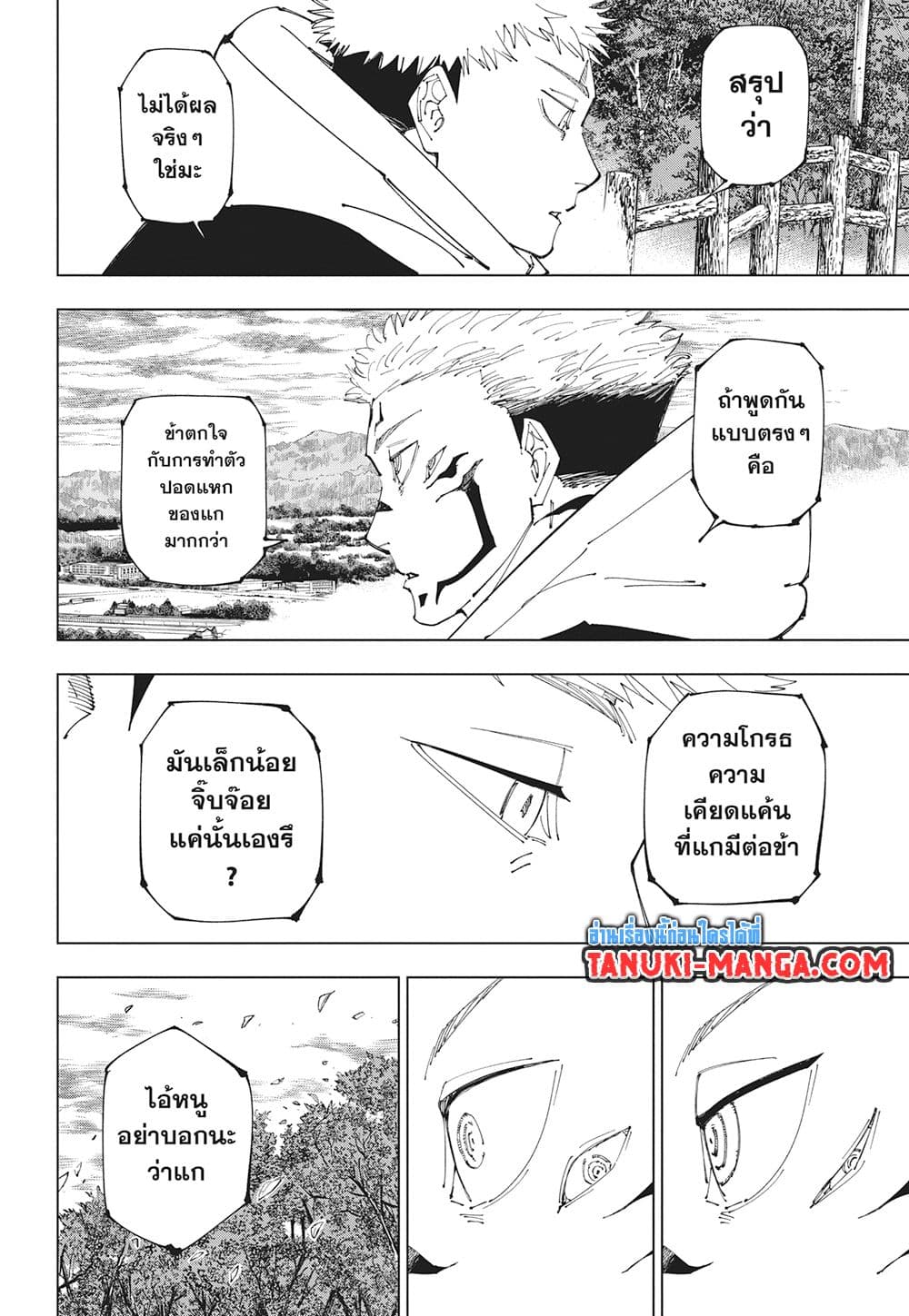 อ่านการ์ตูน Jujutsu Kaisen 265 ภาพที่ 16