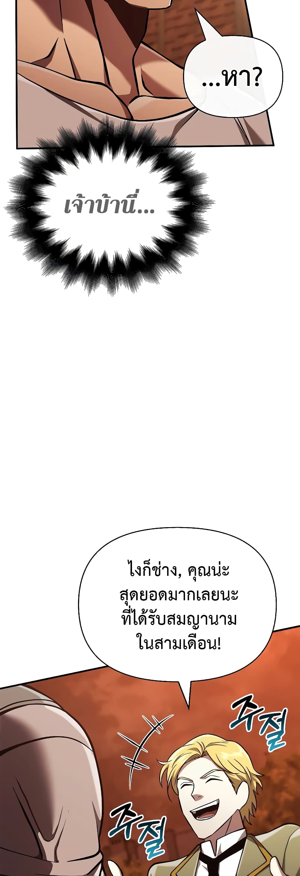 อ่านการ์ตูน Surviving The Game as a Barbarian 55 ภาพที่ 11