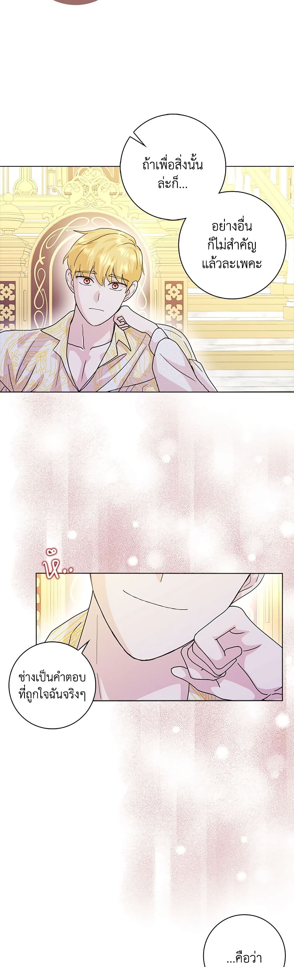 อ่านการ์ตูน When I Quit Being A Wicked Mother-in-law, Everyone Became Obsessed With Me 75 ภาพที่ 17