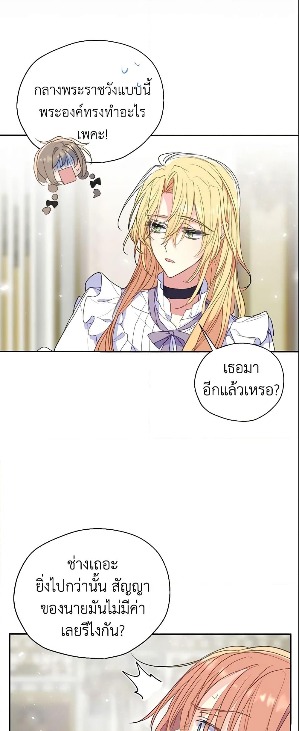 อ่านการ์ตูน Your Majesty, Please Spare Me This Time 75 ภาพที่ 7