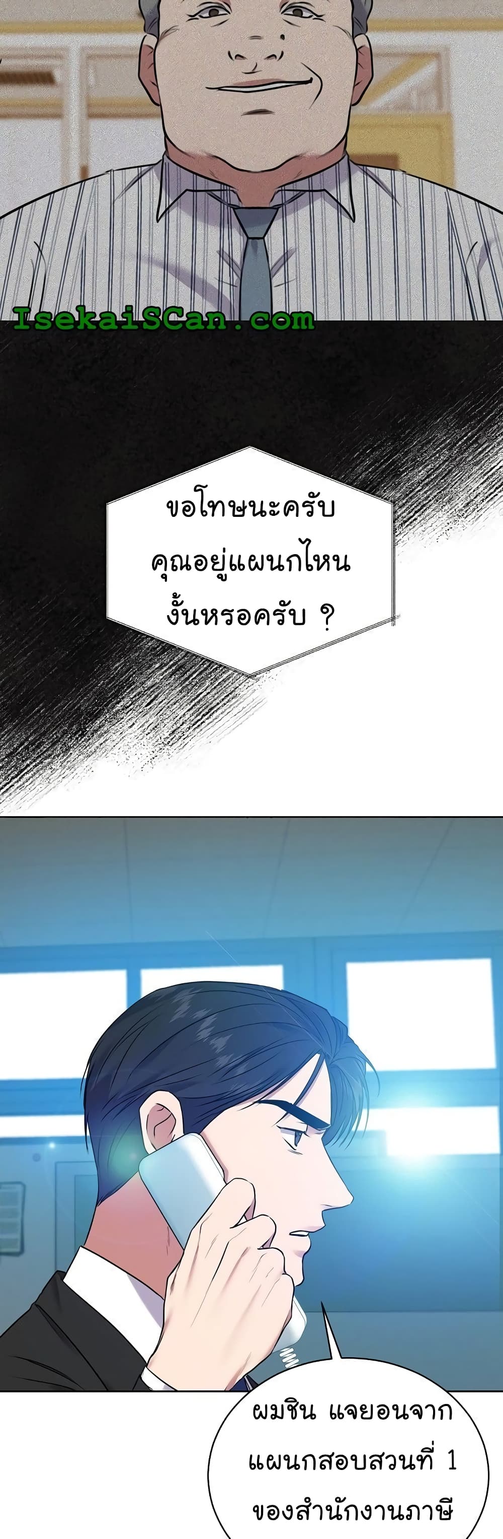 อ่านการ์ตูน National Tax Service Thug 10 ภาพที่ 31