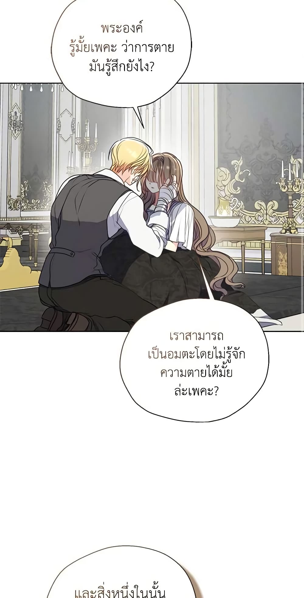 อ่านการ์ตูน Your Majesty, Please Spare Me This Time 111 ภาพที่ 37