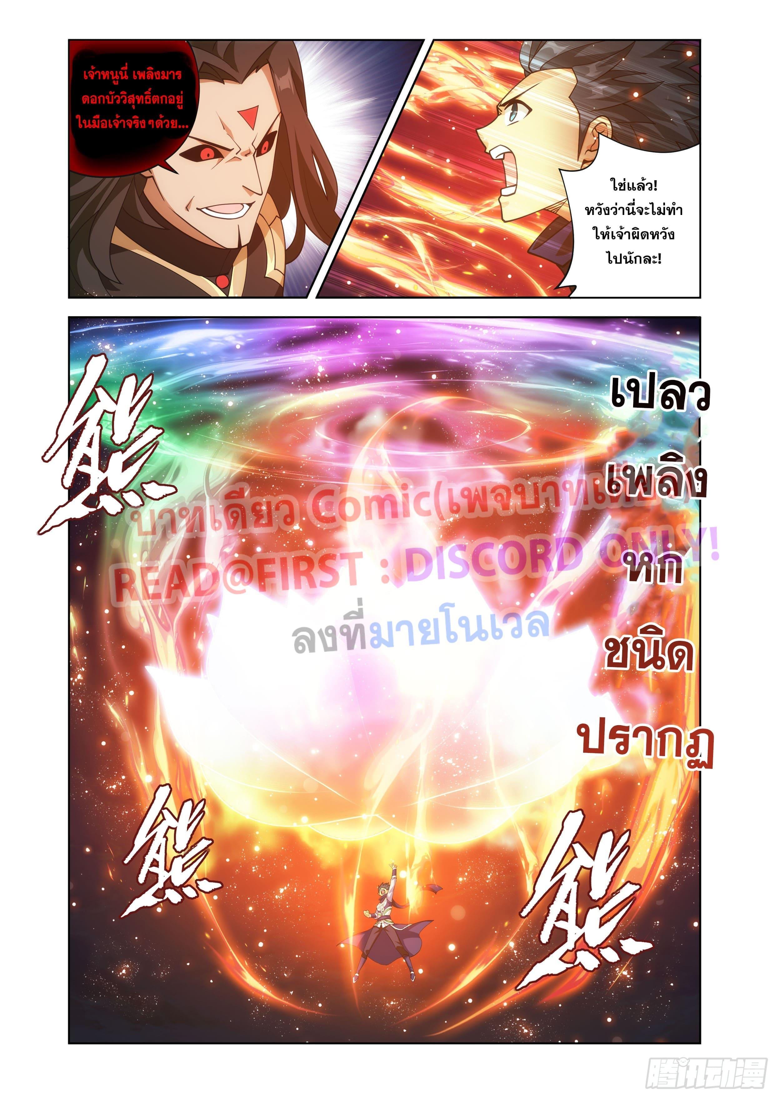 อ่านการ์ตูน Doupo Cangqiong 430 ภาพที่ 4