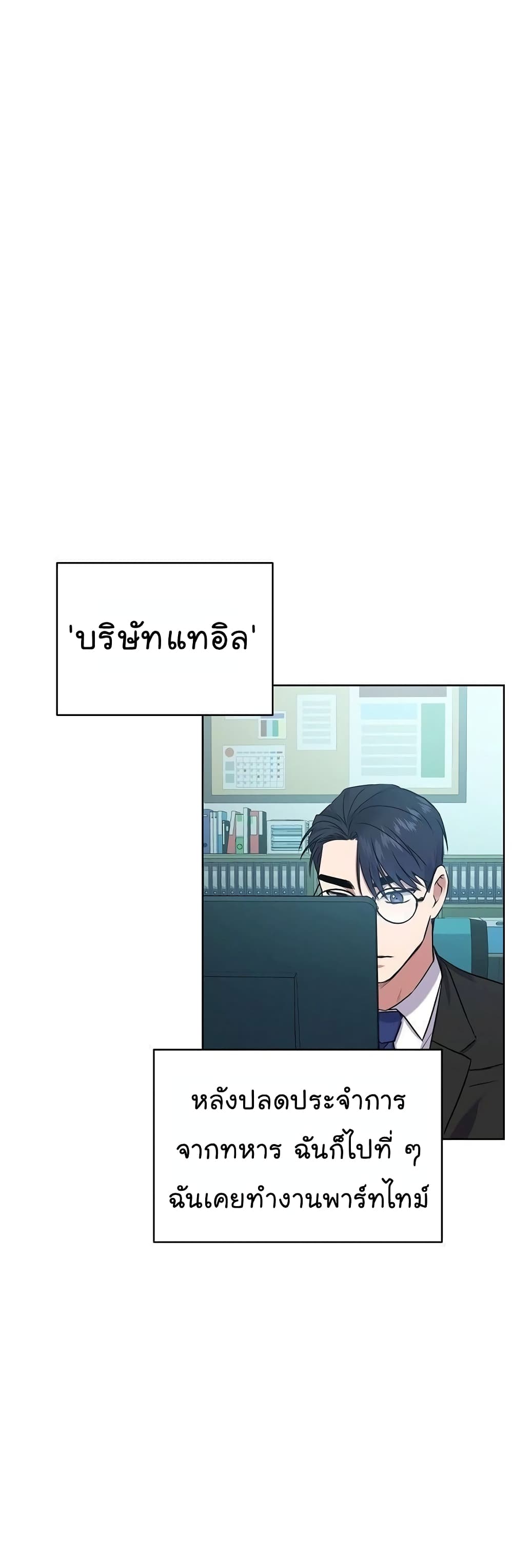 อ่านการ์ตูน National Tax Service Thug 10 ภาพที่ 5