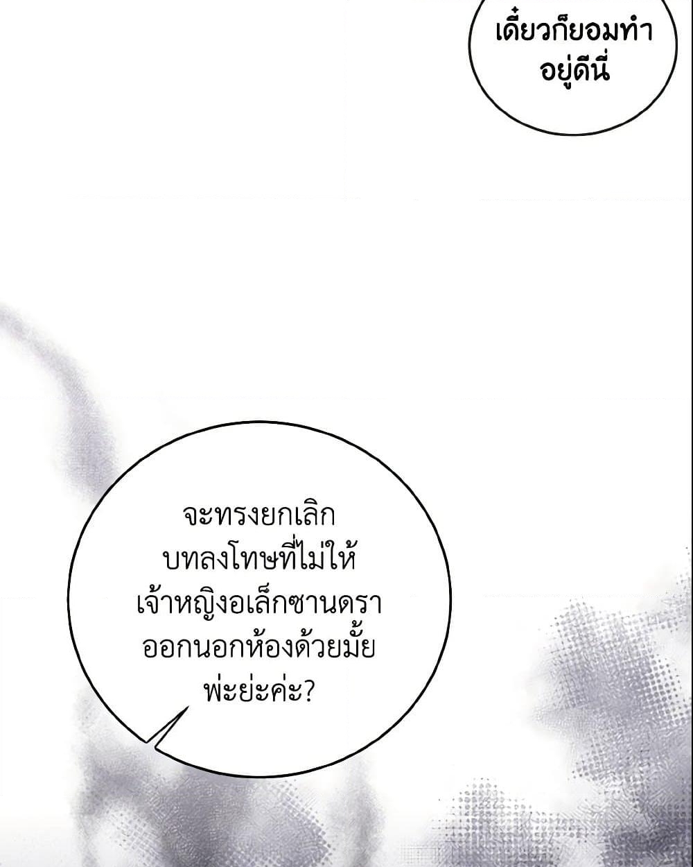 อ่านการ์ตูน Baby Pharmacist Princess 10 ภาพที่ 28