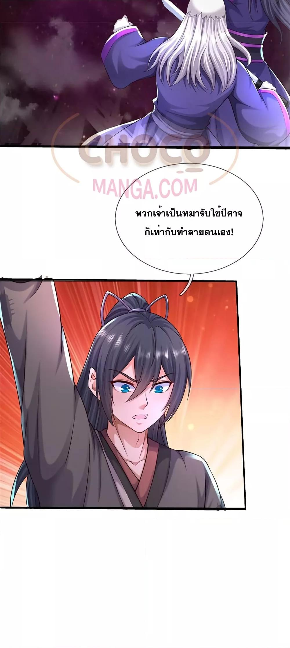 อ่านการ์ตูน I Can Become A Sword God 169 ภาพที่ 21