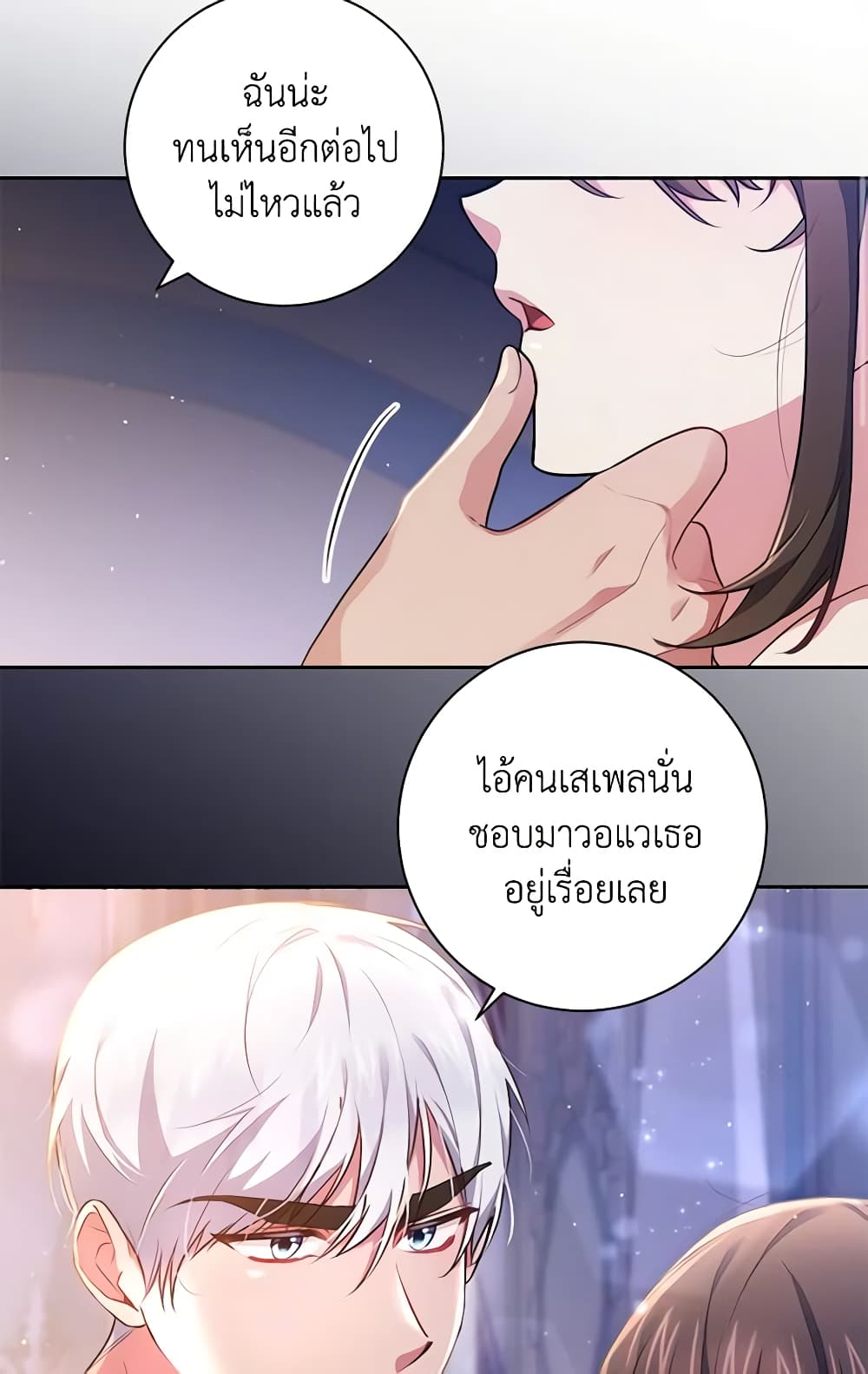 อ่านการ์ตูน Elaine’s Unique Situation 40 ภาพที่ 19