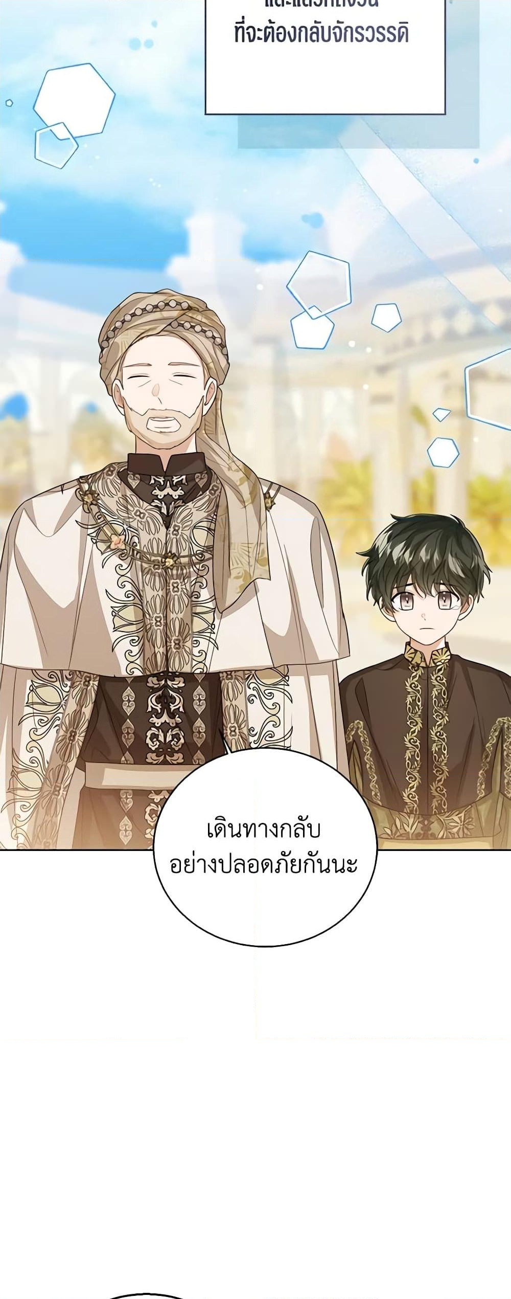 อ่านการ์ตูน Baby Princess Through the Status Window 82 ภาพที่ 42