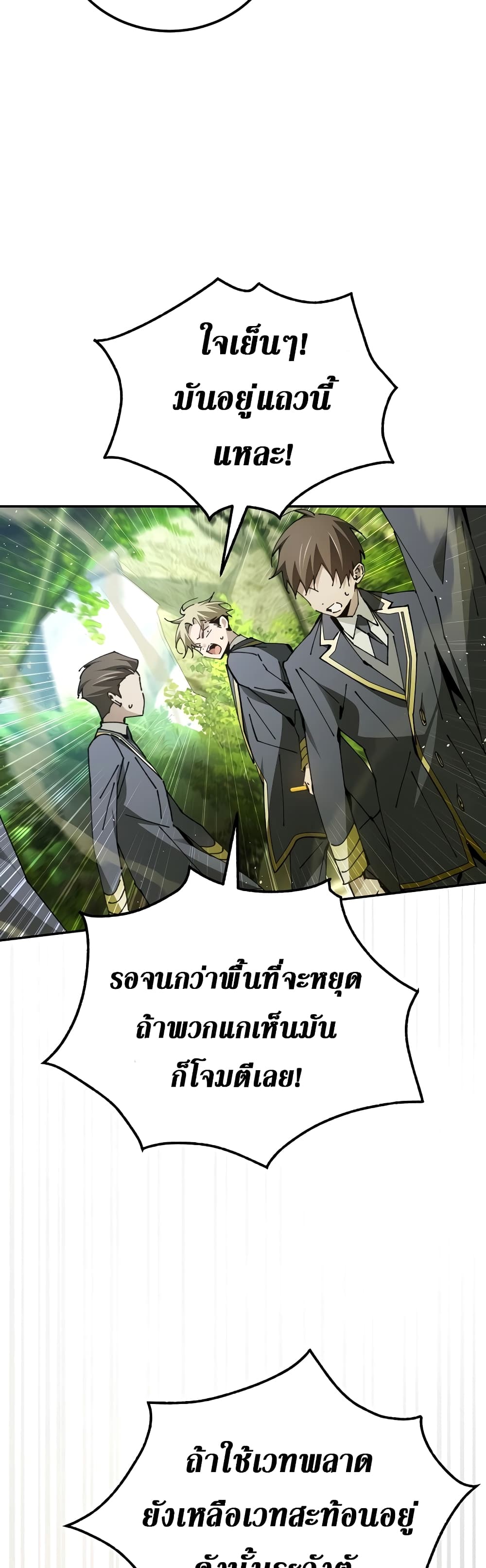 อ่านการ์ตูน Magic Academy’s Genius Blinker 22 ภาพที่ 42