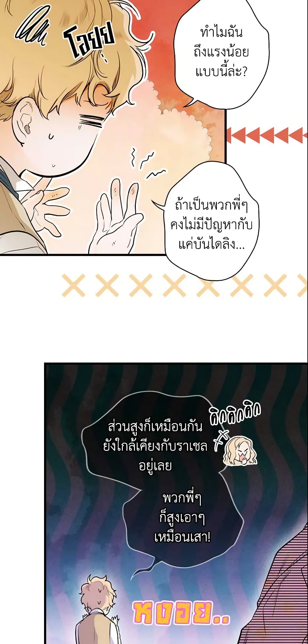 อ่านการ์ตูน The Fantasie of a Stepmother 85 ภาพที่ 52