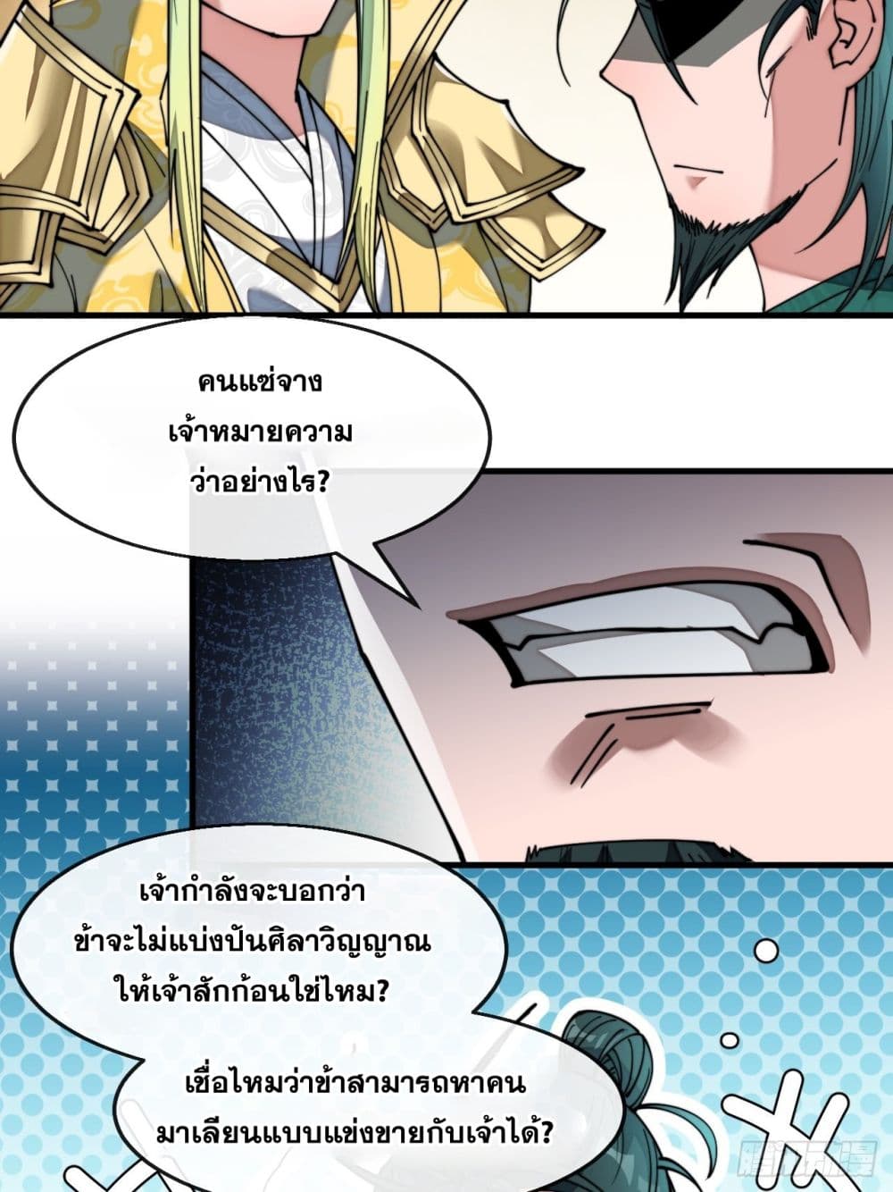 อ่านการ์ตูน I’m Really Not the Son of Luck 68 ภาพที่ 27