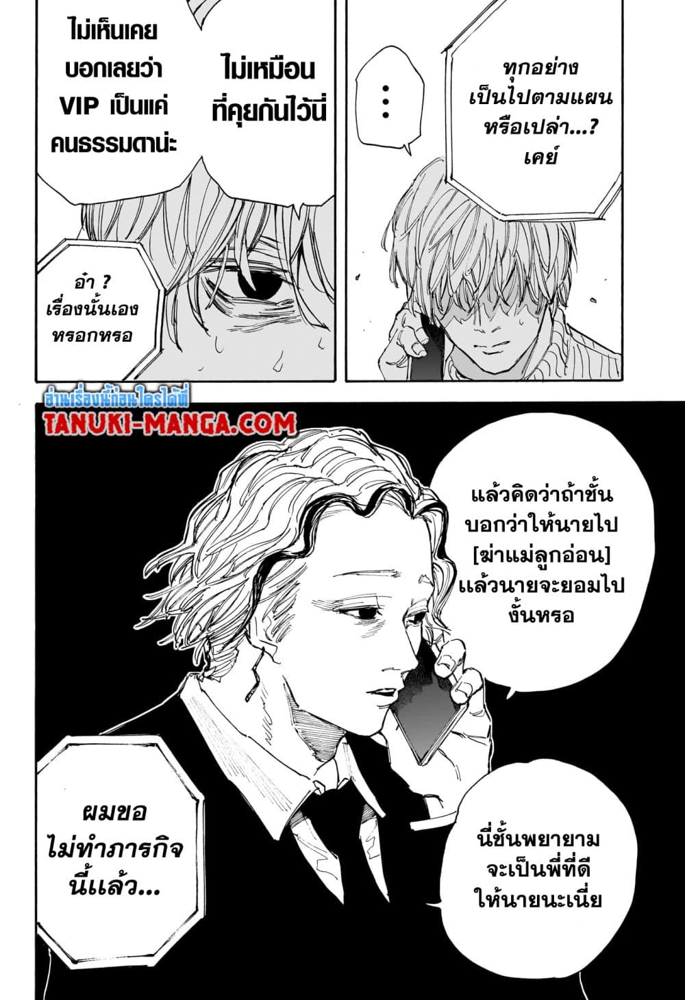 อ่านการ์ตูน Sakamoto Days 114 ภาพที่ 18