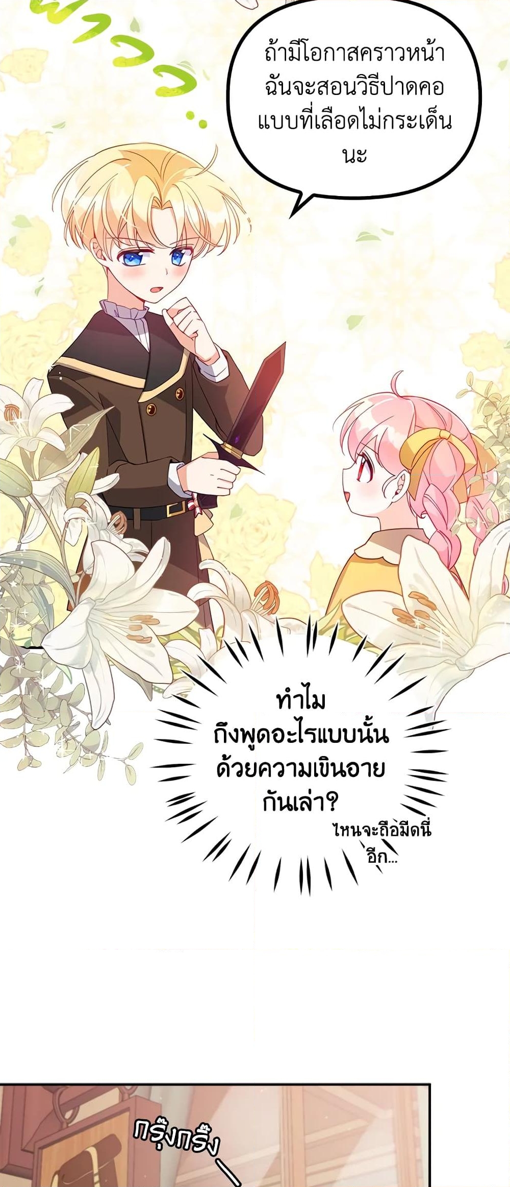 อ่านการ์ตูน The Precious Sister of The Villainous 27 ภาพที่ 31