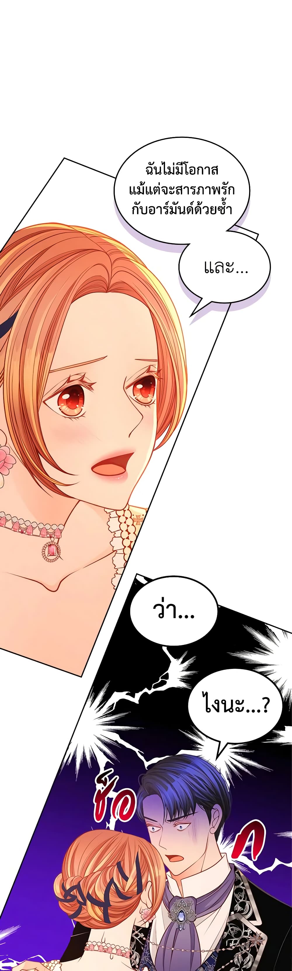 อ่านการ์ตูน The Duchess’s Secret Dressing Room 59 ภาพที่ 43