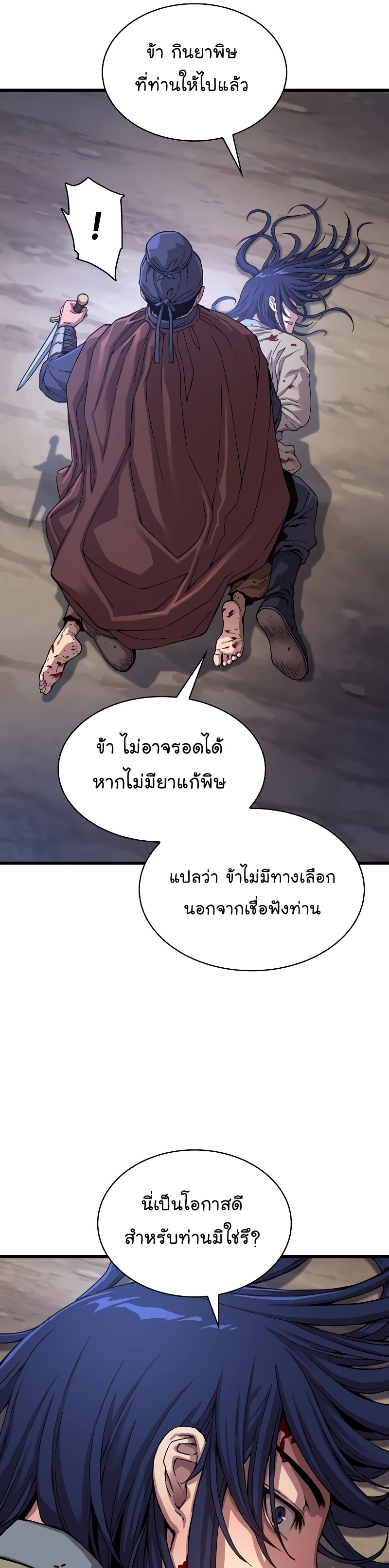 อ่านการ์ตูน Myst, Might, Mayhem 2 ภาพที่ 45