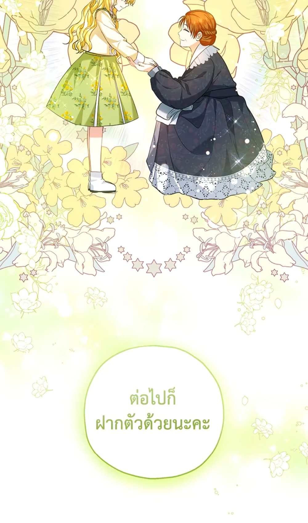 อ่านการ์ตูน The Adopted Daughter-in-law Wants To Leave 24 ภาพที่ 13