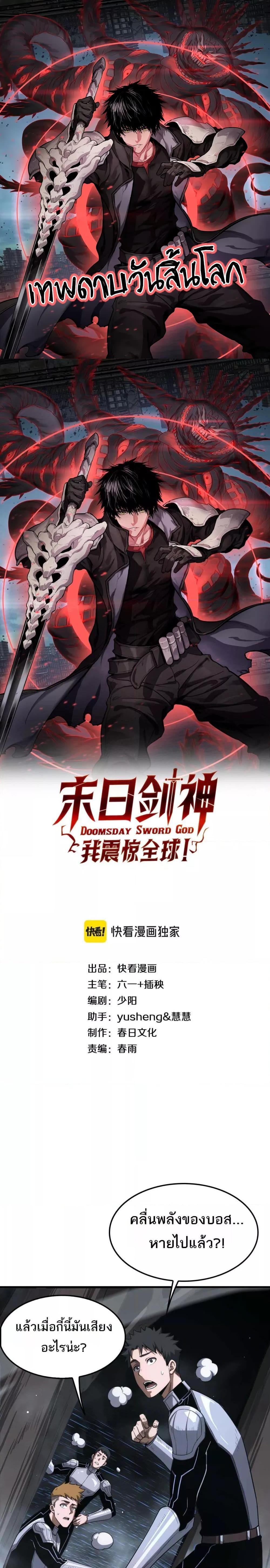 อ่านการ์ตูน Doomsday Sword God 7 ภาพที่ 1