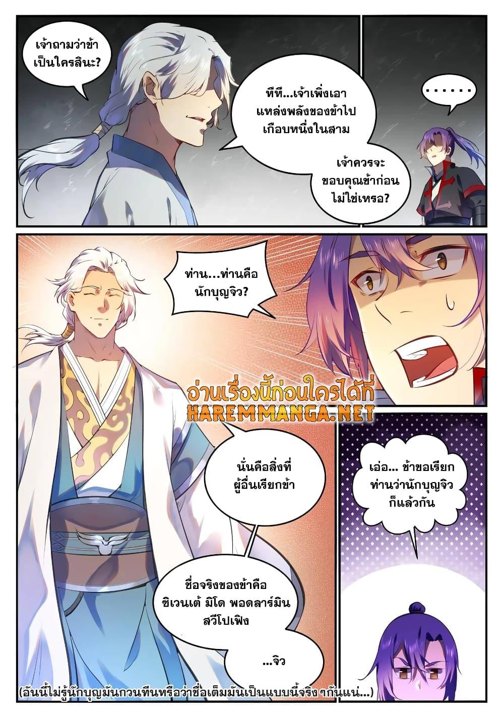 อ่านการ์ตูน Bailian Chengshen 751 ภาพที่ 2