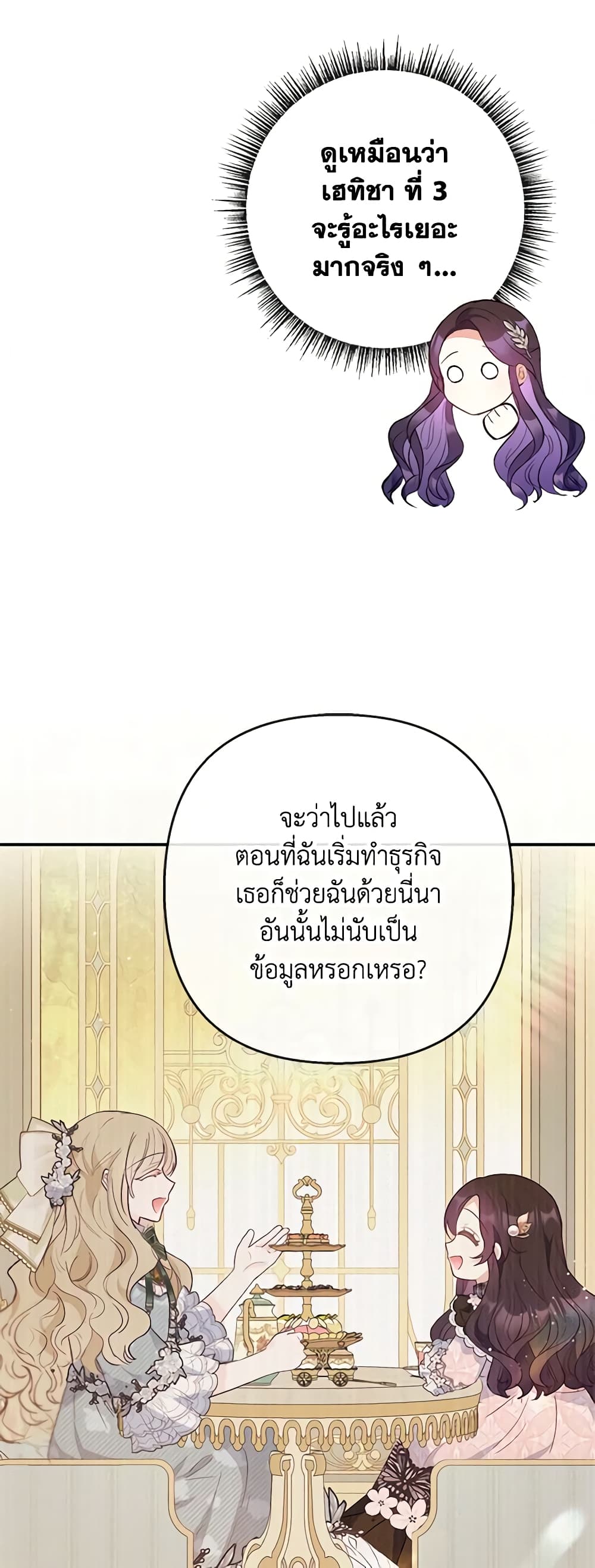 อ่านการ์ตูน I Am A Daughter Loved By The Devil 66 ภาพที่ 43