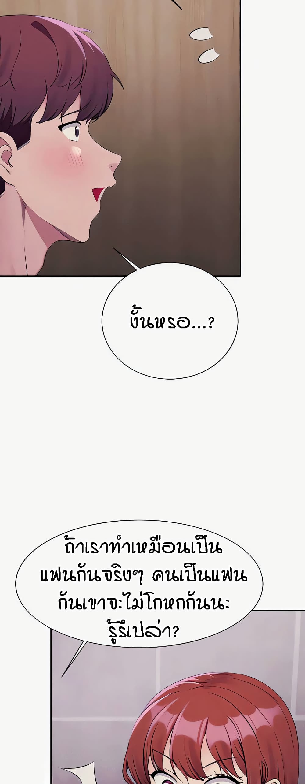 อ่านการ์ตูน Is There No Goddess in My College? 117 ภาพที่ 31