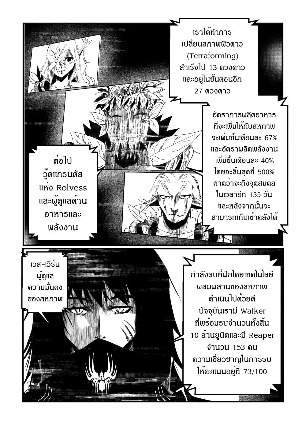 อ่านการ์ตูน Path A waY 194 ภาพที่ 17