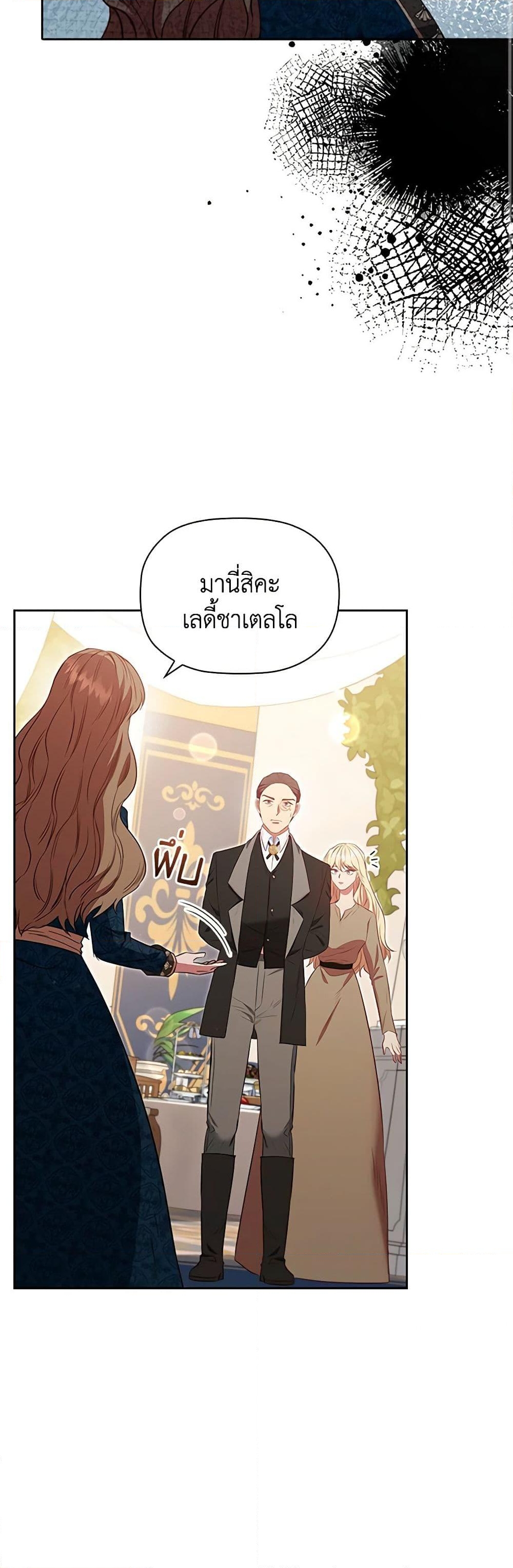 อ่านการ์ตูน An Extra In The Family Is The First To Be Abandoned 80 ภาพที่ 31