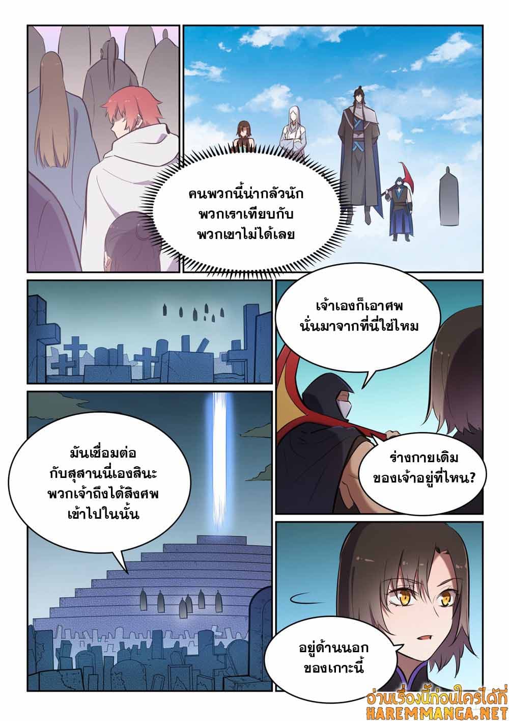 อ่านการ์ตูน Bailian Chengshen 446 ภาพที่ 9