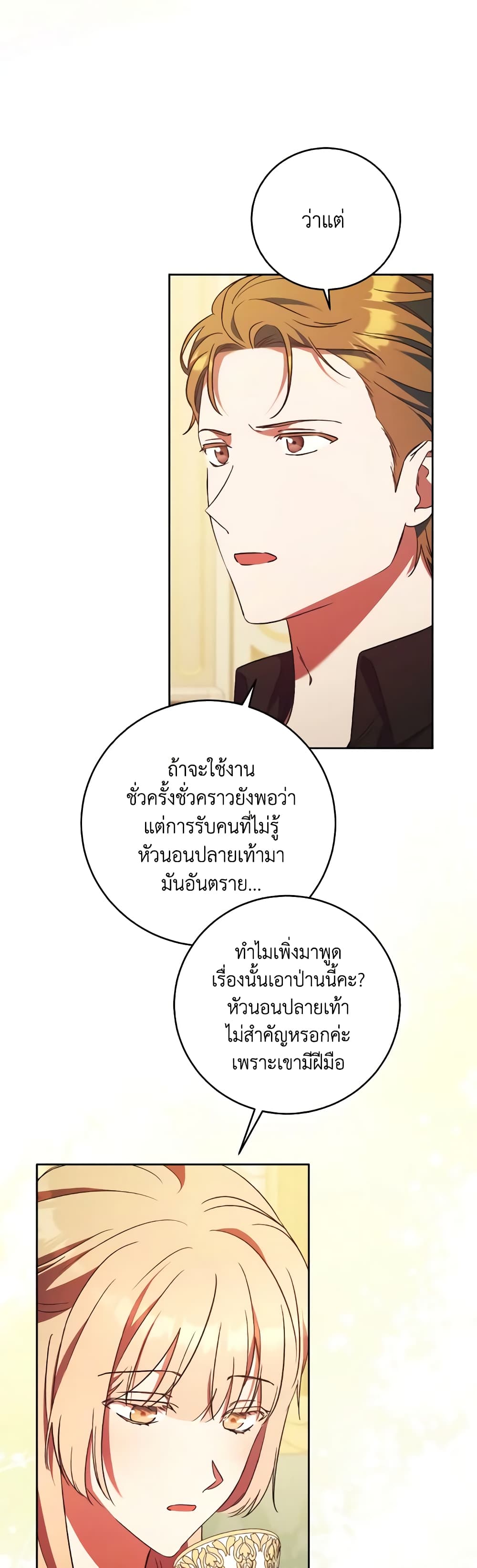 อ่านการ์ตูน I Just Want My Happy Ending! 34 ภาพที่ 18