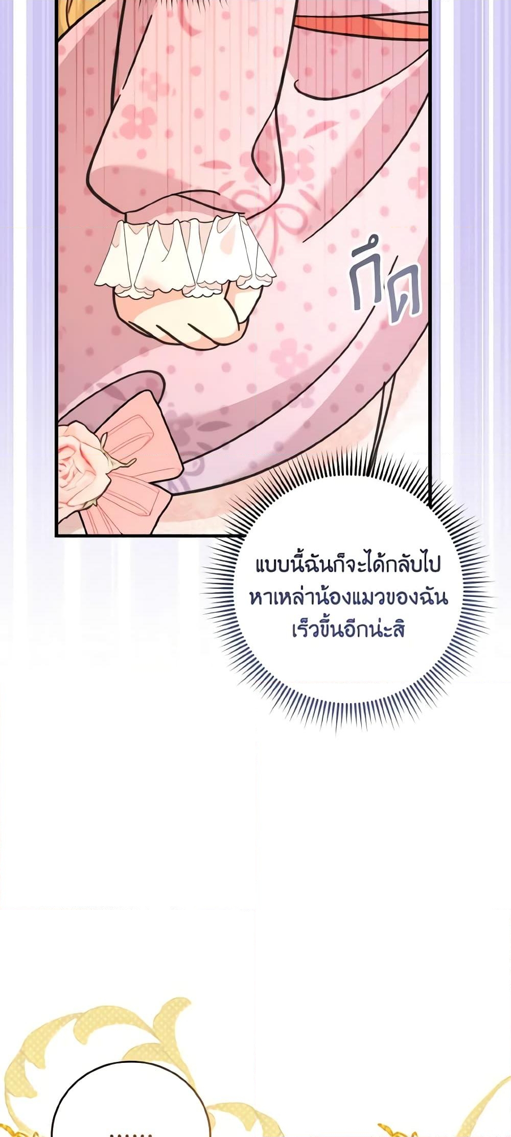 อ่านการ์ตูน Baby Pharmacist Princess 35 ภาพที่ 49