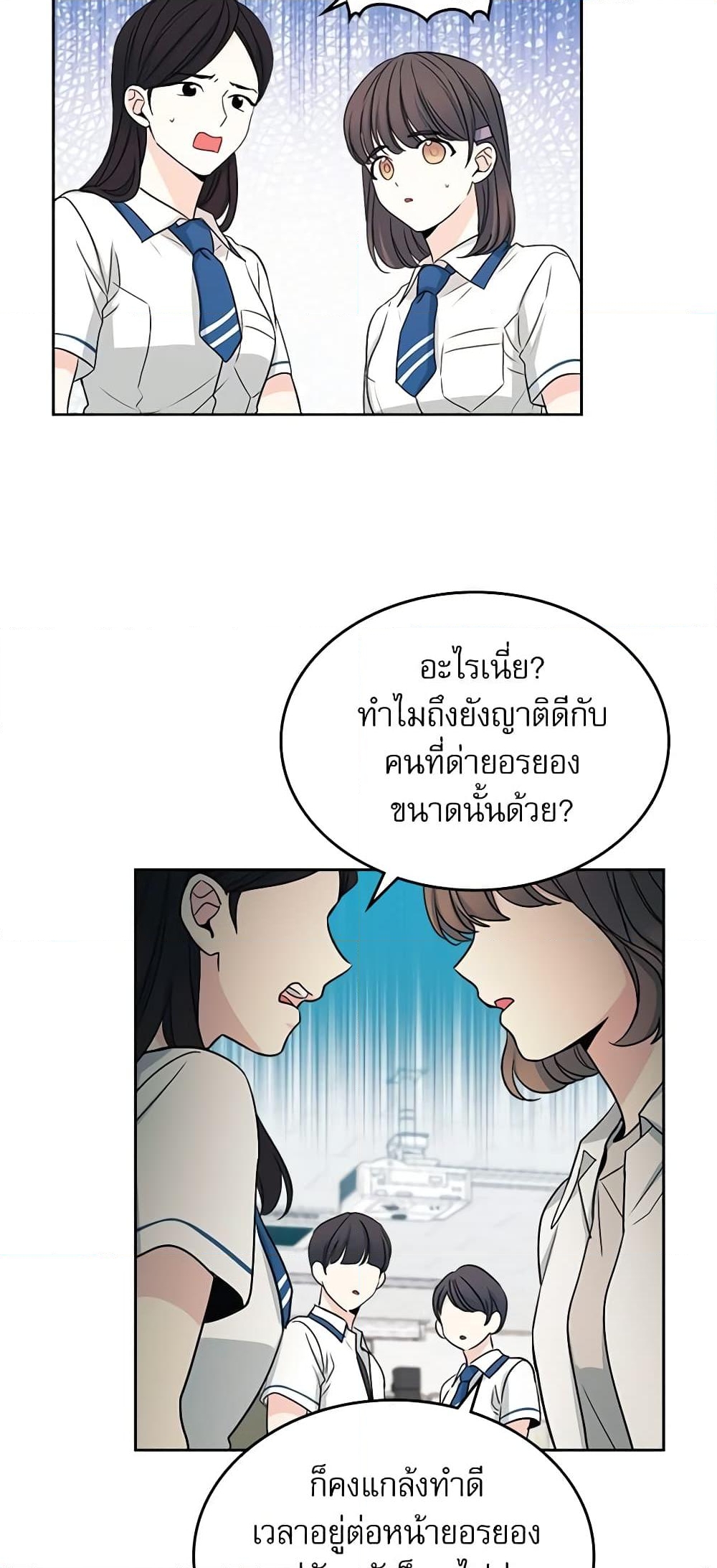 อ่านการ์ตูน My Life as an Internet Novel 90 ภาพที่ 7