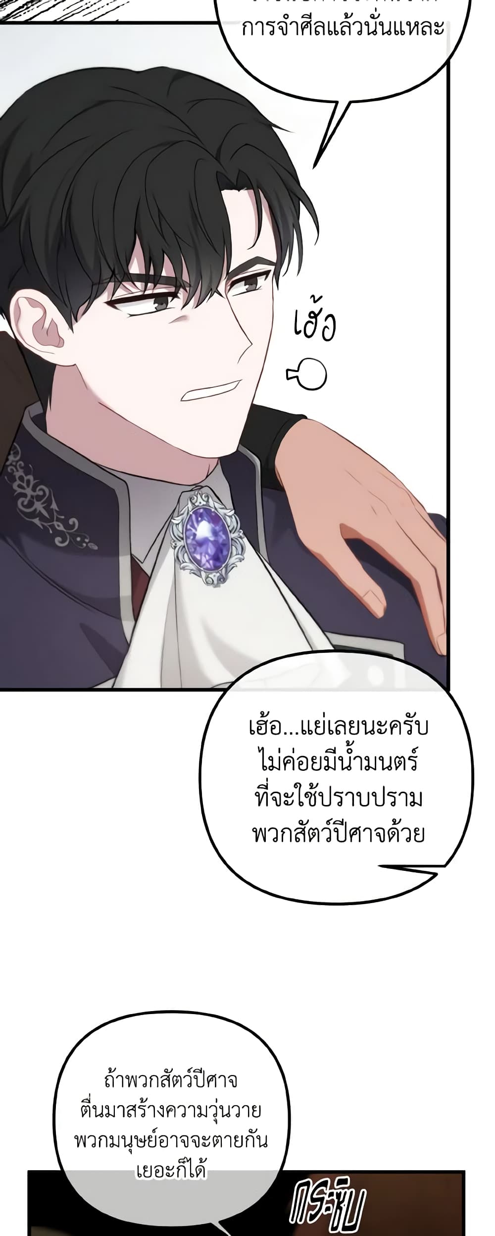 อ่านการ์ตูน Adeline’s Deep Night 25 ภาพที่ 29