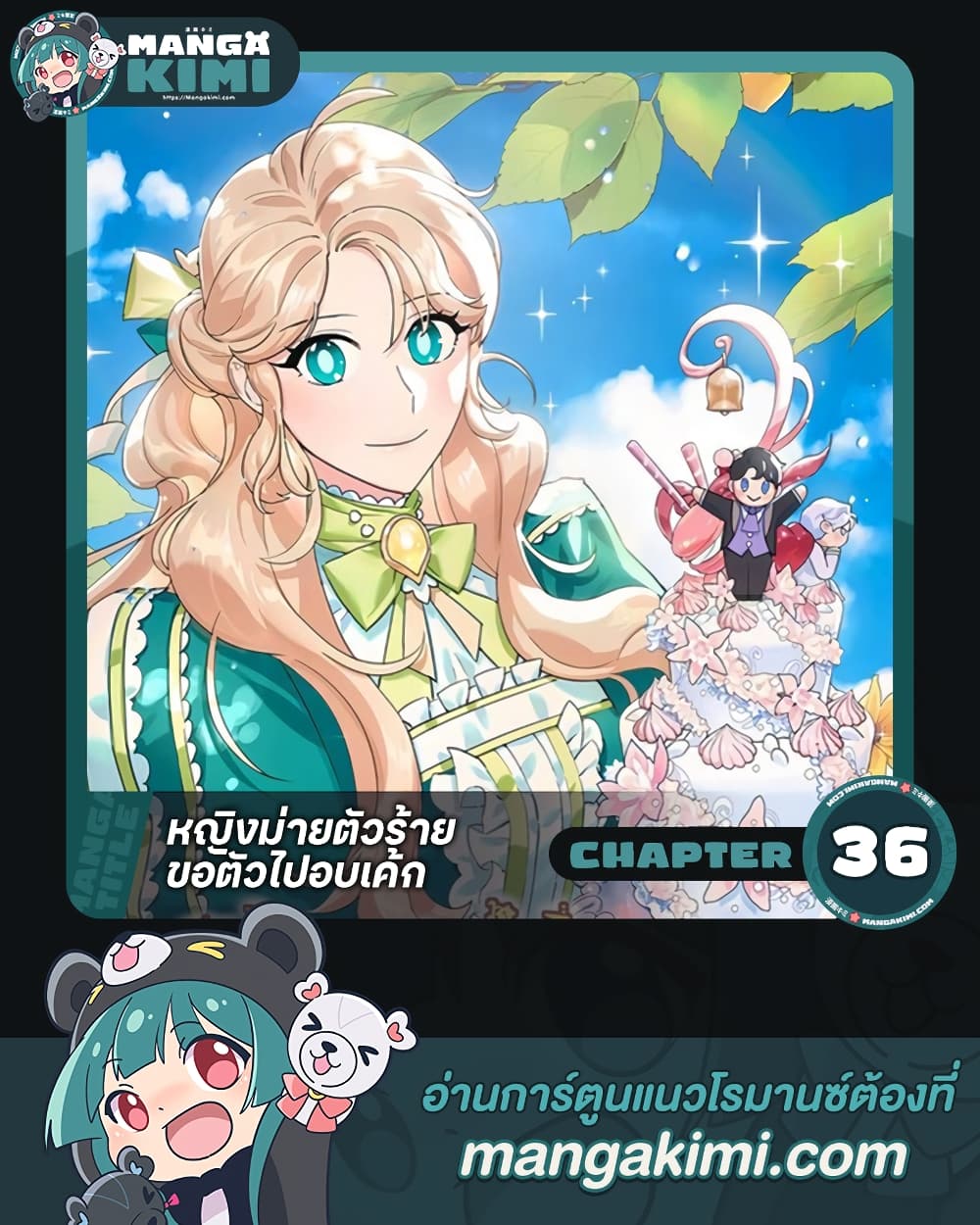 อ่านการ์ตูน A Divorced Evil Lady Bakes Cakes 36 ภาพที่ 1