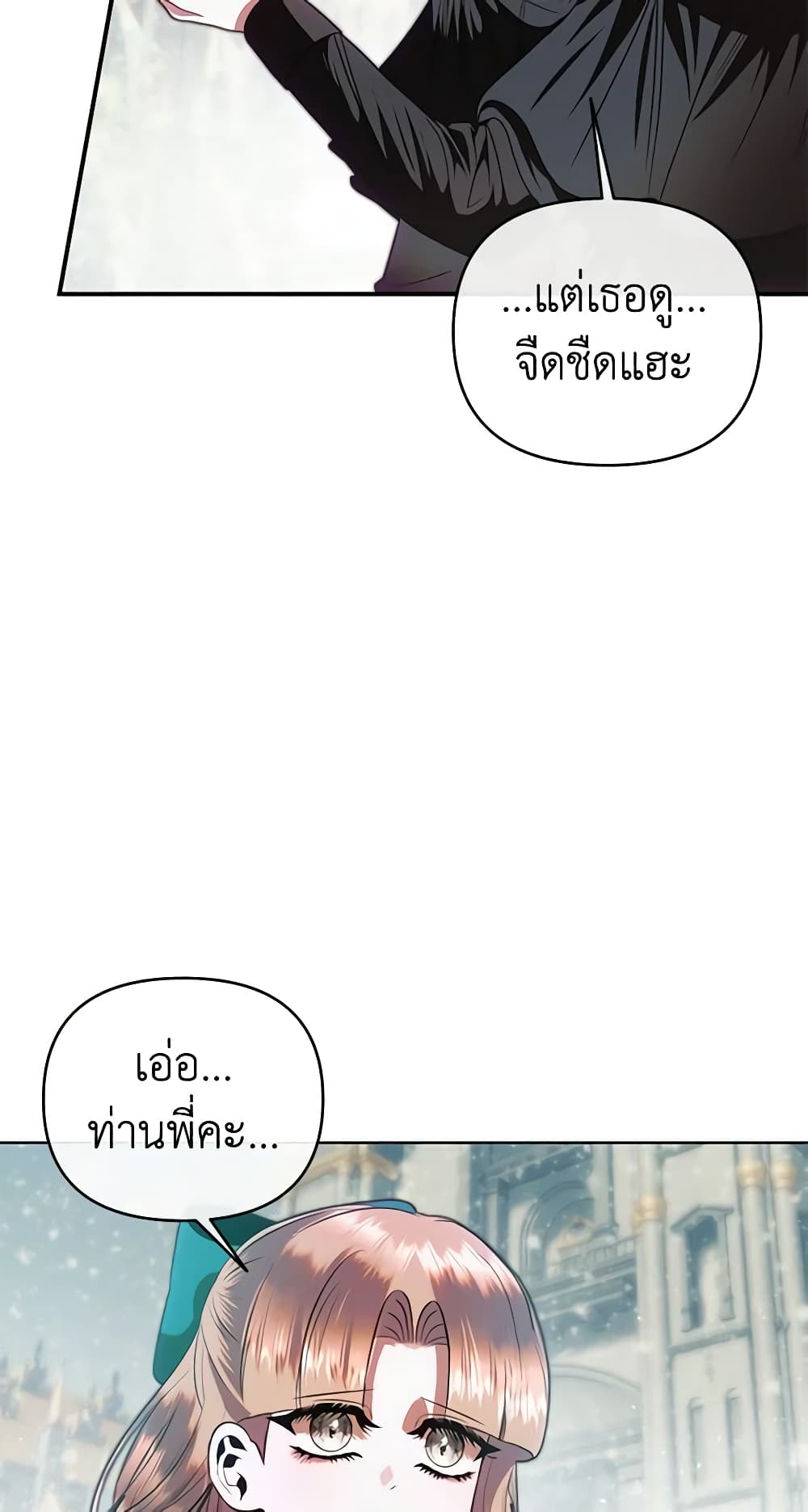 อ่านการ์ตูน How to Survive Sleeping With the Emperor 66 ภาพที่ 9