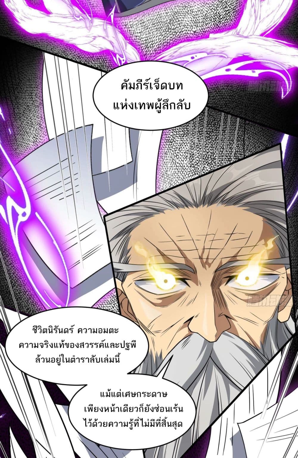 อ่านการ์ตูน The Creators 33 ภาพที่ 16