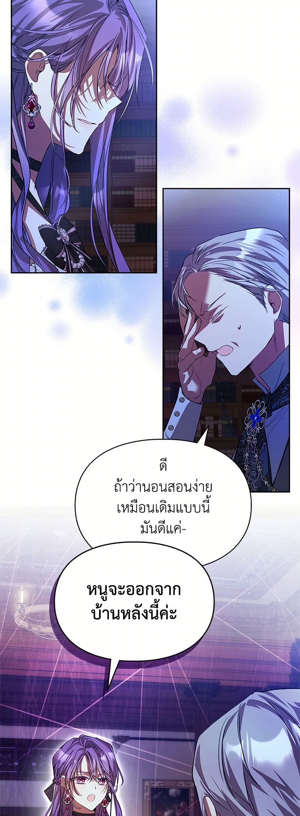 อ่านการ์ตูน The Heroine Had an Affair With My Fiance 44 ภาพที่ 38