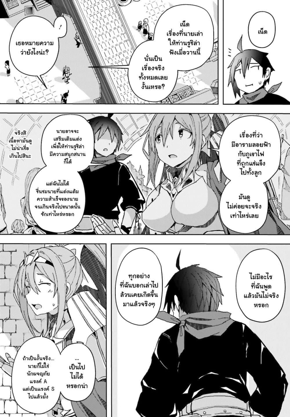 อ่านการ์ตูน A Heroic Tale About Starting With a Personal Relations Cheat(Ability) and Letting Others Do the Job 5 ภาพที่ 8