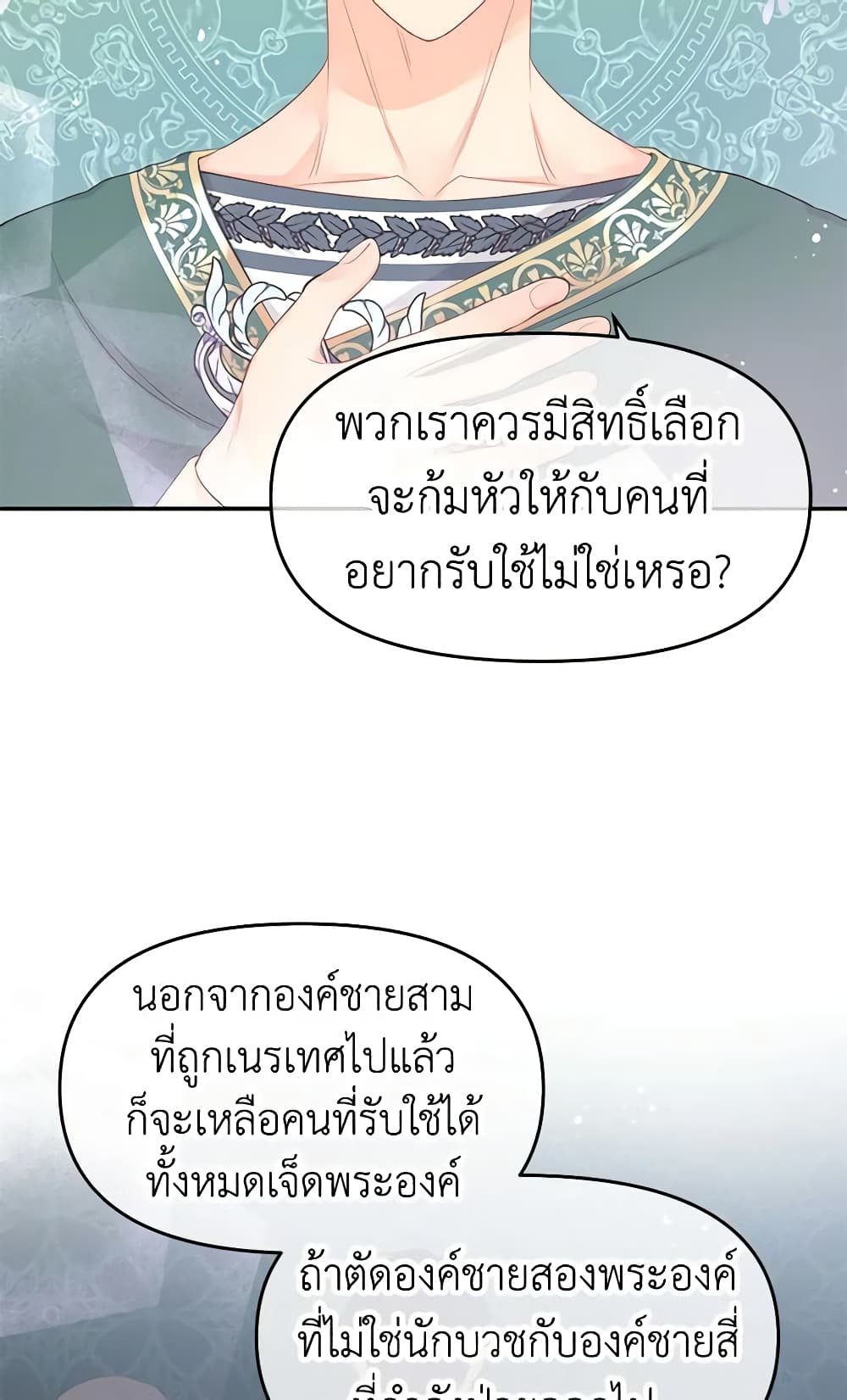 อ่านการ์ตูน Don’t Concern Yourself With That Book 23 ภาพที่ 49