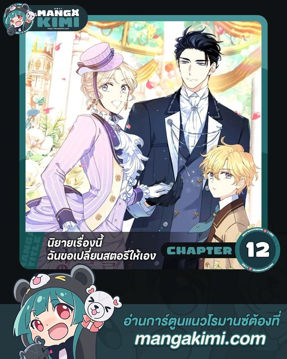 อ่านการ์ตูน I Will Change The Genre 12 ภาพที่ 1