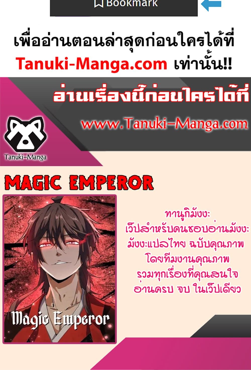 อ่านการ์ตูน Magic Emperor 617 ภาพที่ 60