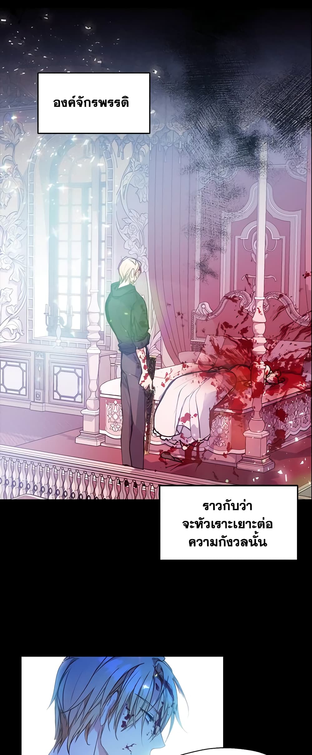 อ่านการ์ตูน Your Majesty, Please Spare Me This Time 5 ภาพที่ 39