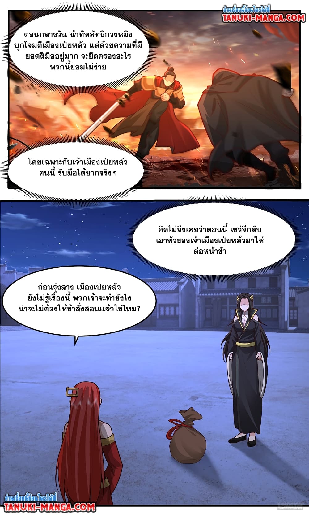 อ่านการ์ตูน Martial Peak 3760 ภาพที่ 8