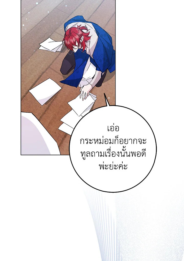 อ่านการ์ตูน I Won’t Pick Up The Trash I Threw Away Again 24 ภาพที่ 8