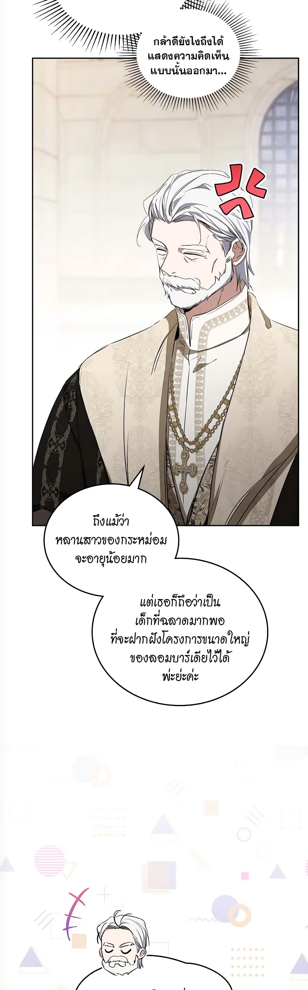 อ่านการ์ตูน In This Life, I Will Be the Lord 151 ภาพที่ 22