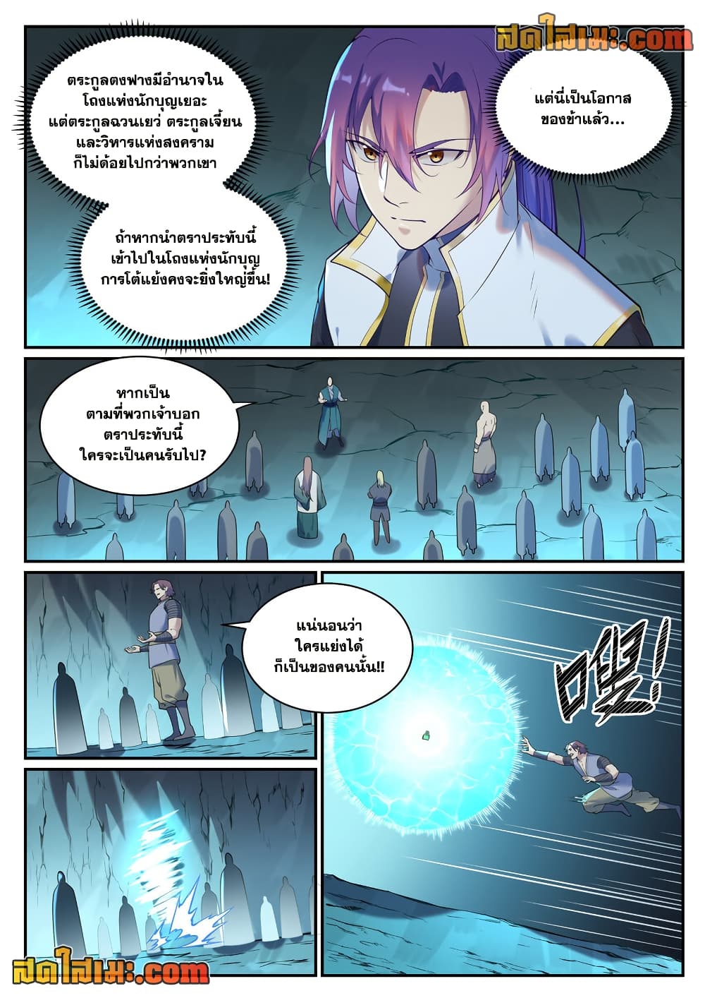 อ่านการ์ตูน Bailian Chengshen 911 ภาพที่ 12