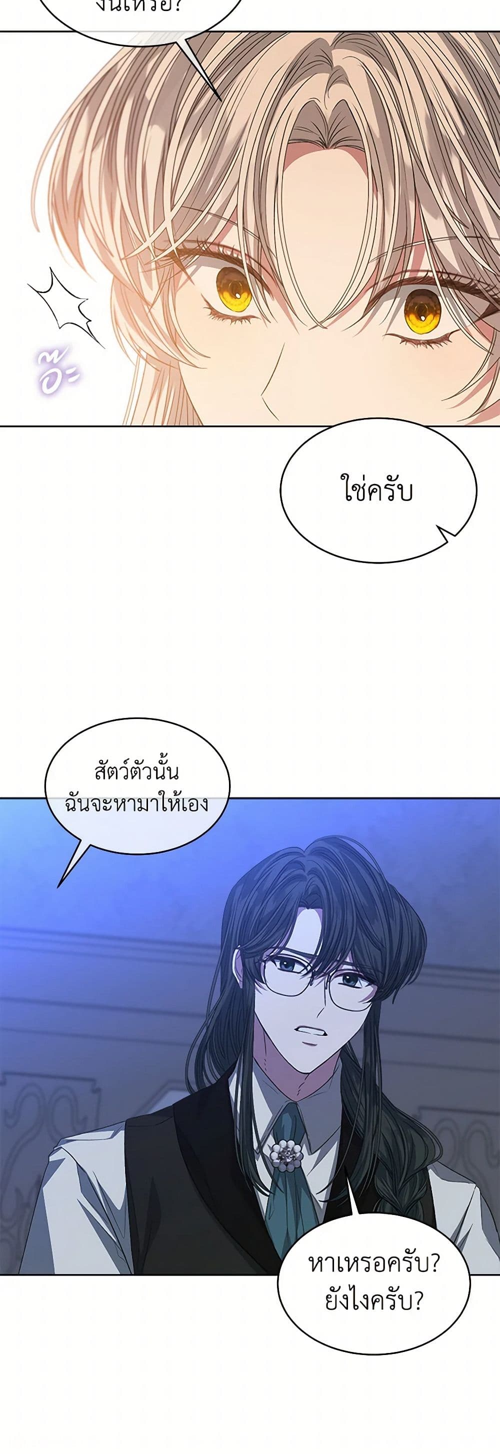 อ่านการ์ตูน I’m Tired of Novel Transmigration 60 ภาพที่ 37