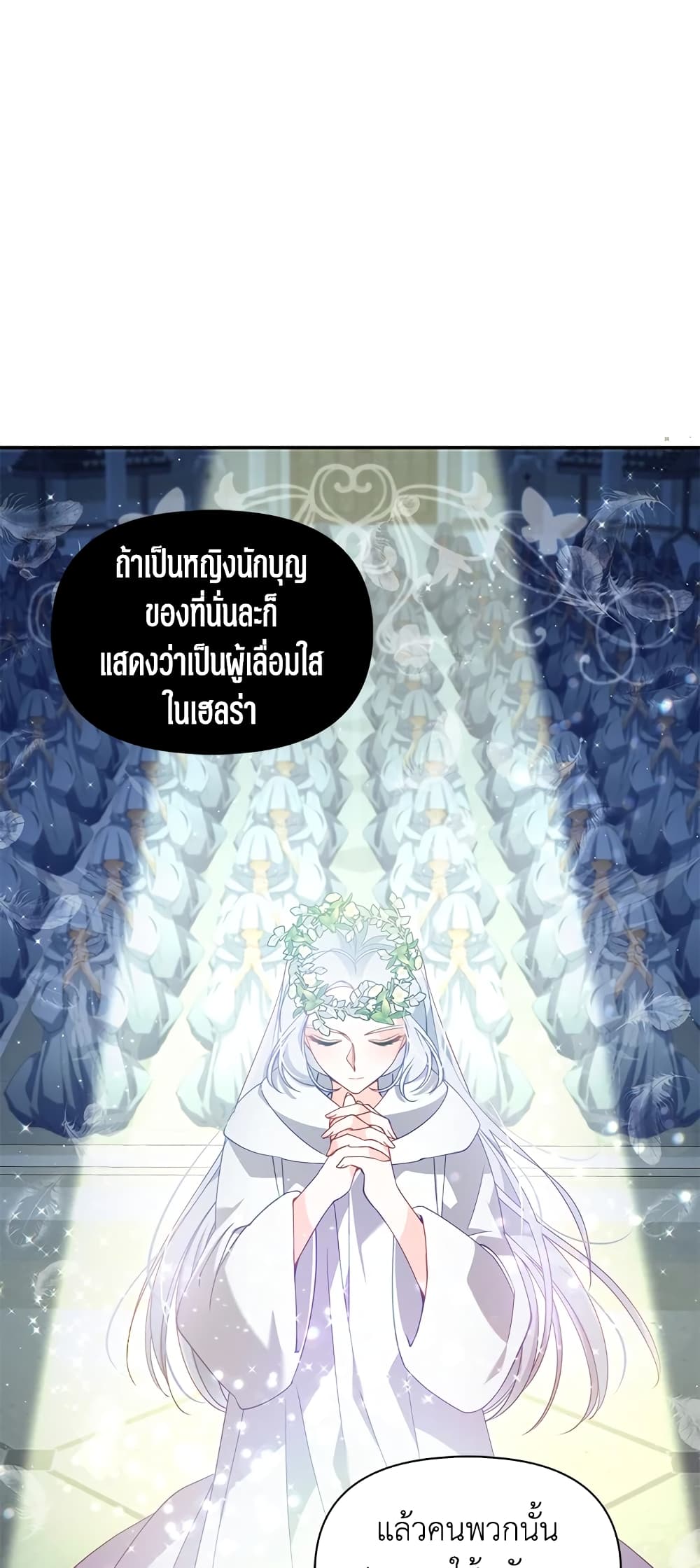 อ่านการ์ตูน The Precious Sister of The Villainous 54 ภาพที่ 38