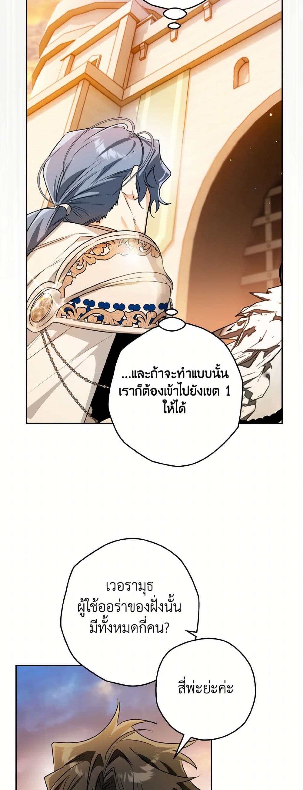 อ่านการ์ตูน Sigrid 110 ภาพที่ 19